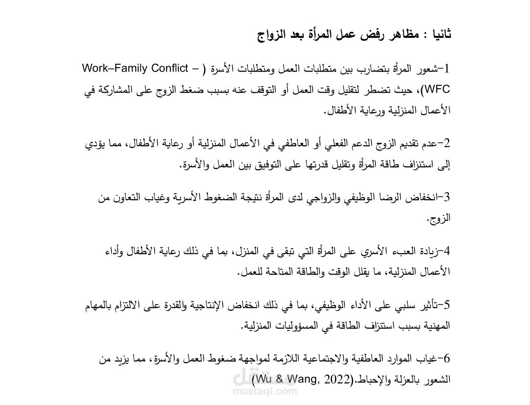 رفض عمل المرأه بعد الزواج