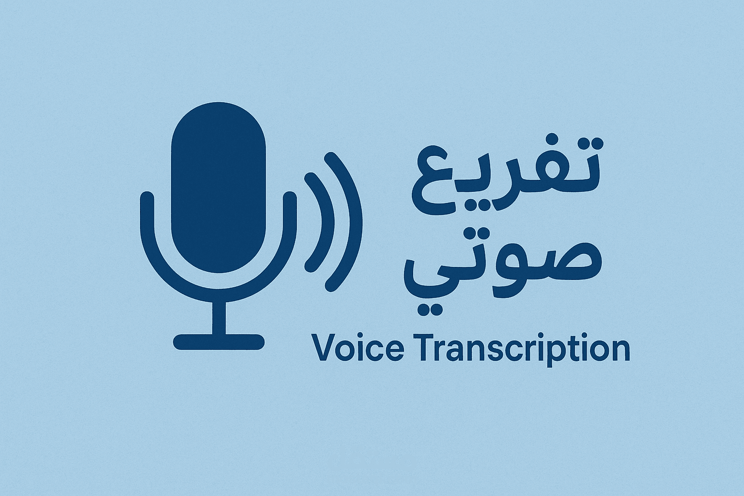 تفريغ صوتي لمقطع فيديو قصير .