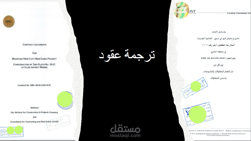 ترجمة عقود