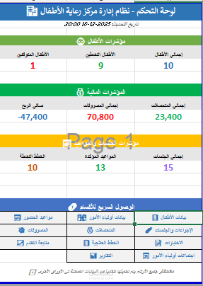 نظام إدارة لمركز رعاية أطفال