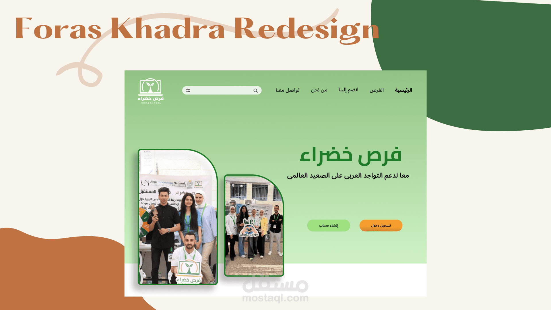 Foras Khadra Website Redesign