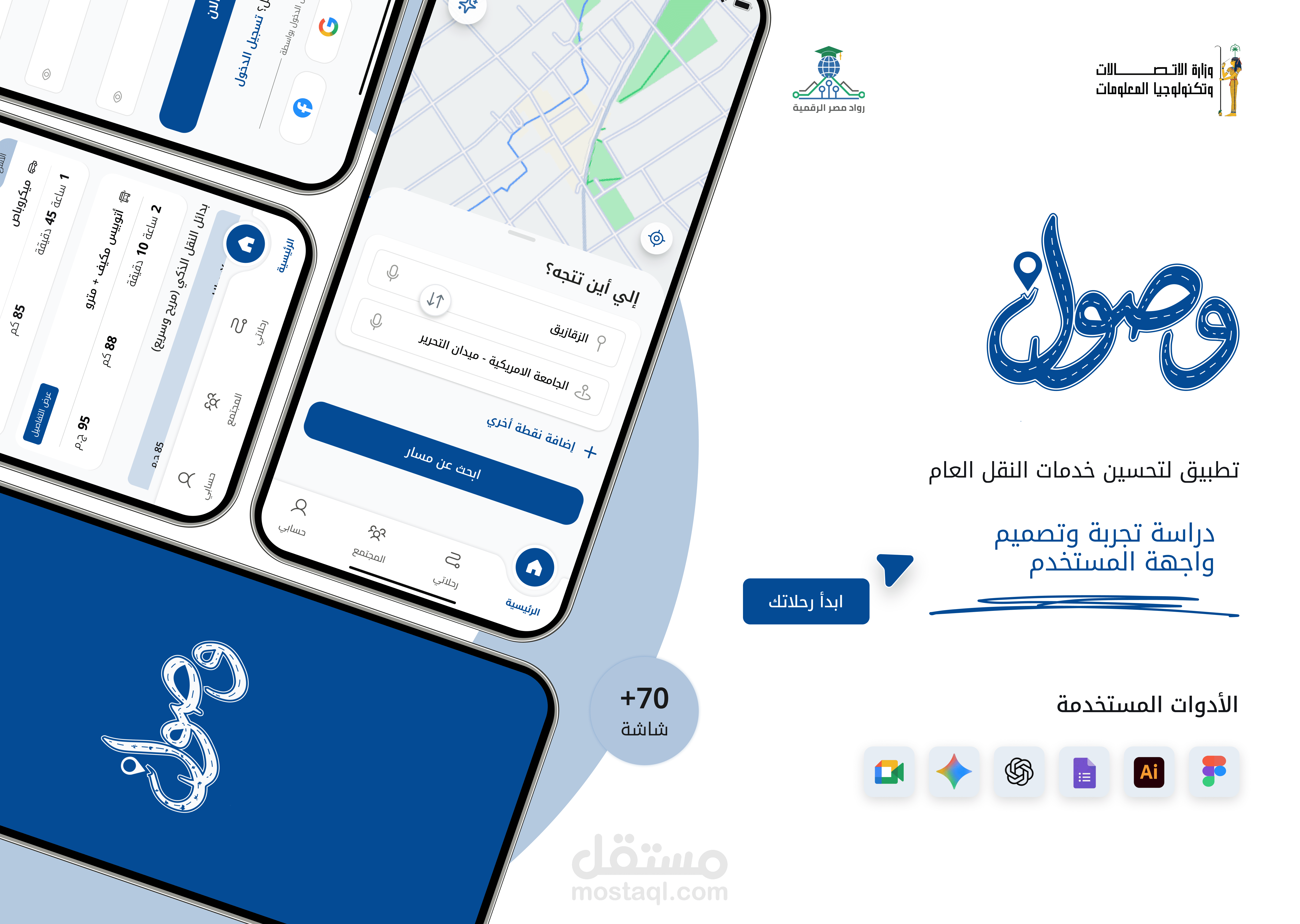 تطبيق وصول- تطبيق ذكى للمواصلات العامة | دراسة حالة كاملة