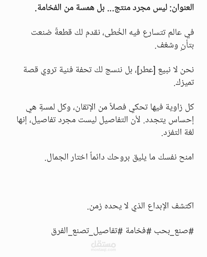 العنوان: ليس مجرد منتج... بل همسة من الفخامة.