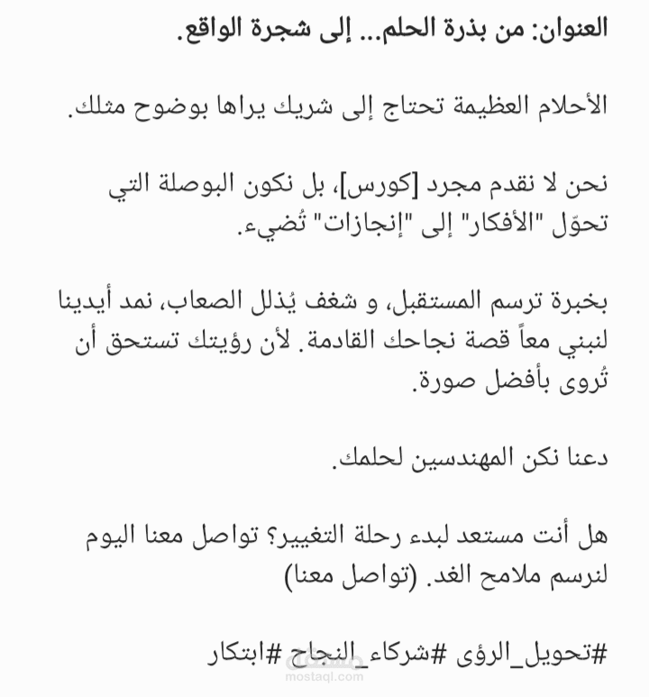 العنوان: من بذرة الحلم... إلى شجرة الواقع.