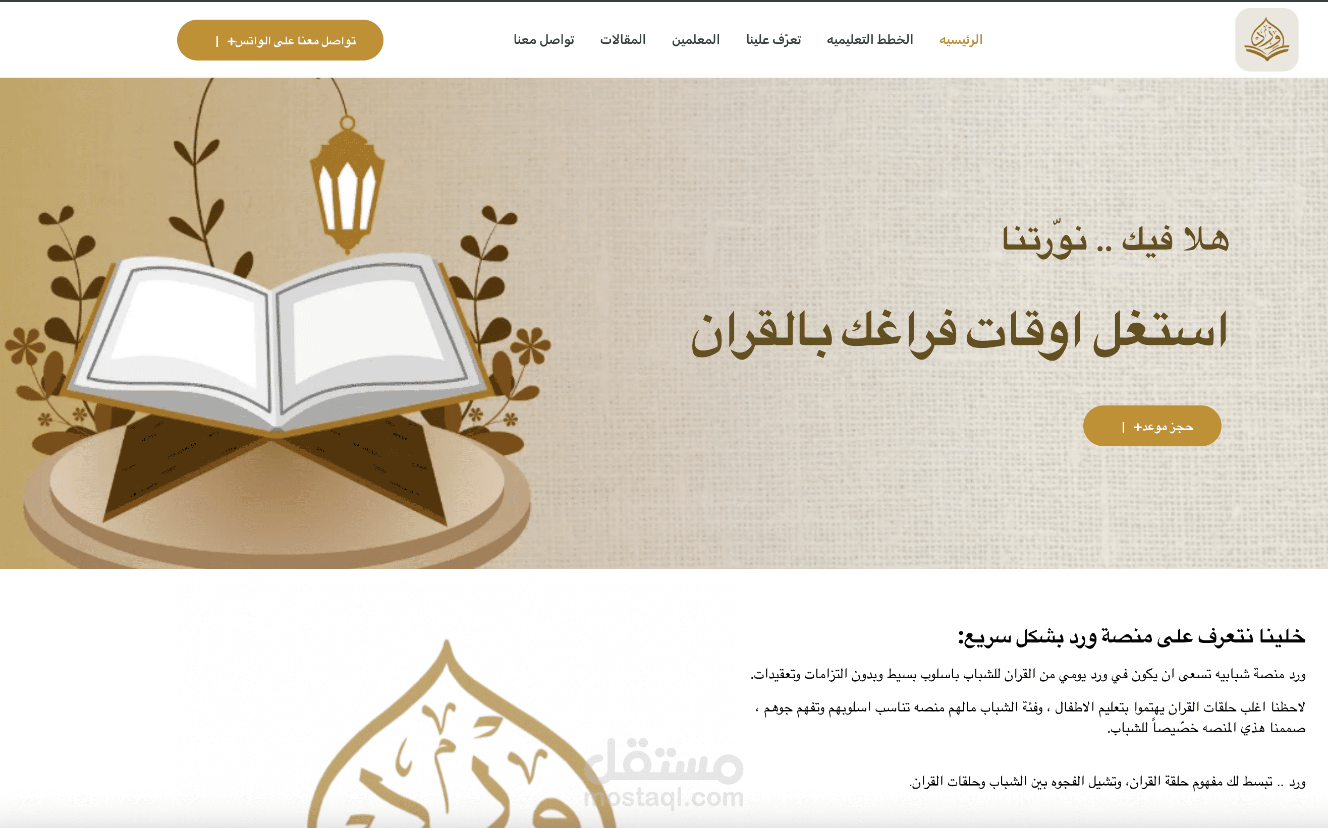 (Web designing + creative writing) WerdulQuran – Online Quran Learning Website