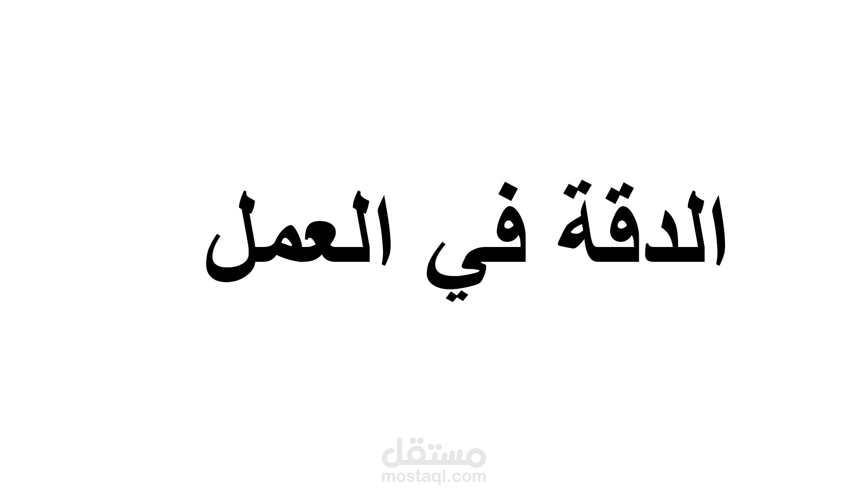 نموذج من الاعمال السابقة تفريغ النصوص من الصور 2
