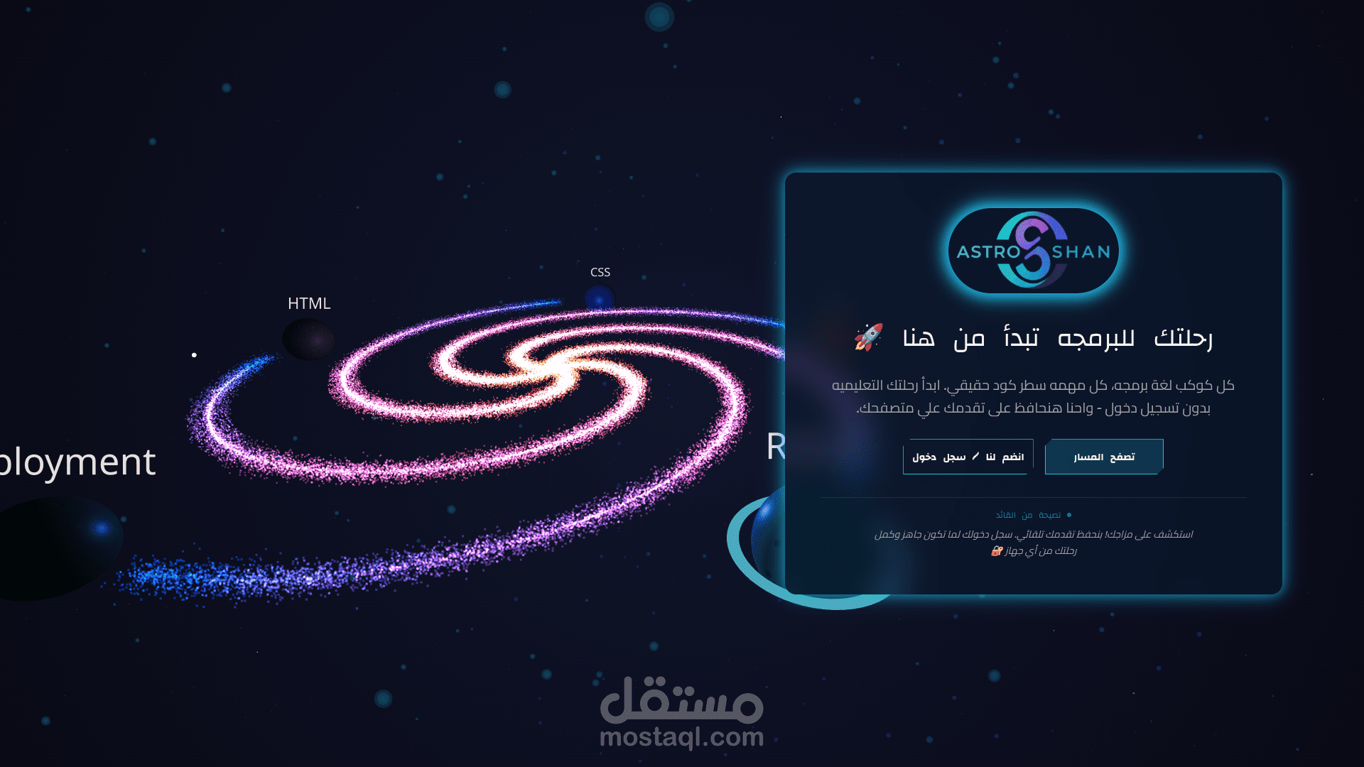 AstroShan: منصه تعليميه تفاعليه ثلاثية الأبعاد (3D EdTech Platform)