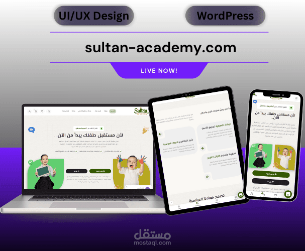 Sultan Academy – تصميم المنصة التعليمية