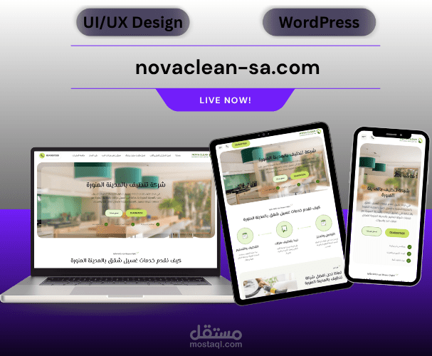 تطوير موقع "نوفاكلين" المتخصص في خدمات التنظيف والصيانة
