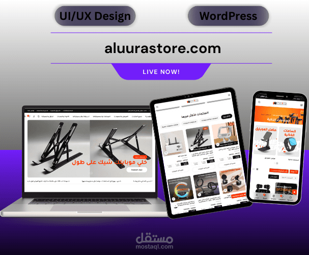 تطوير متجر "ألورا ستور" الإلكتروني المتكامل من الصفر