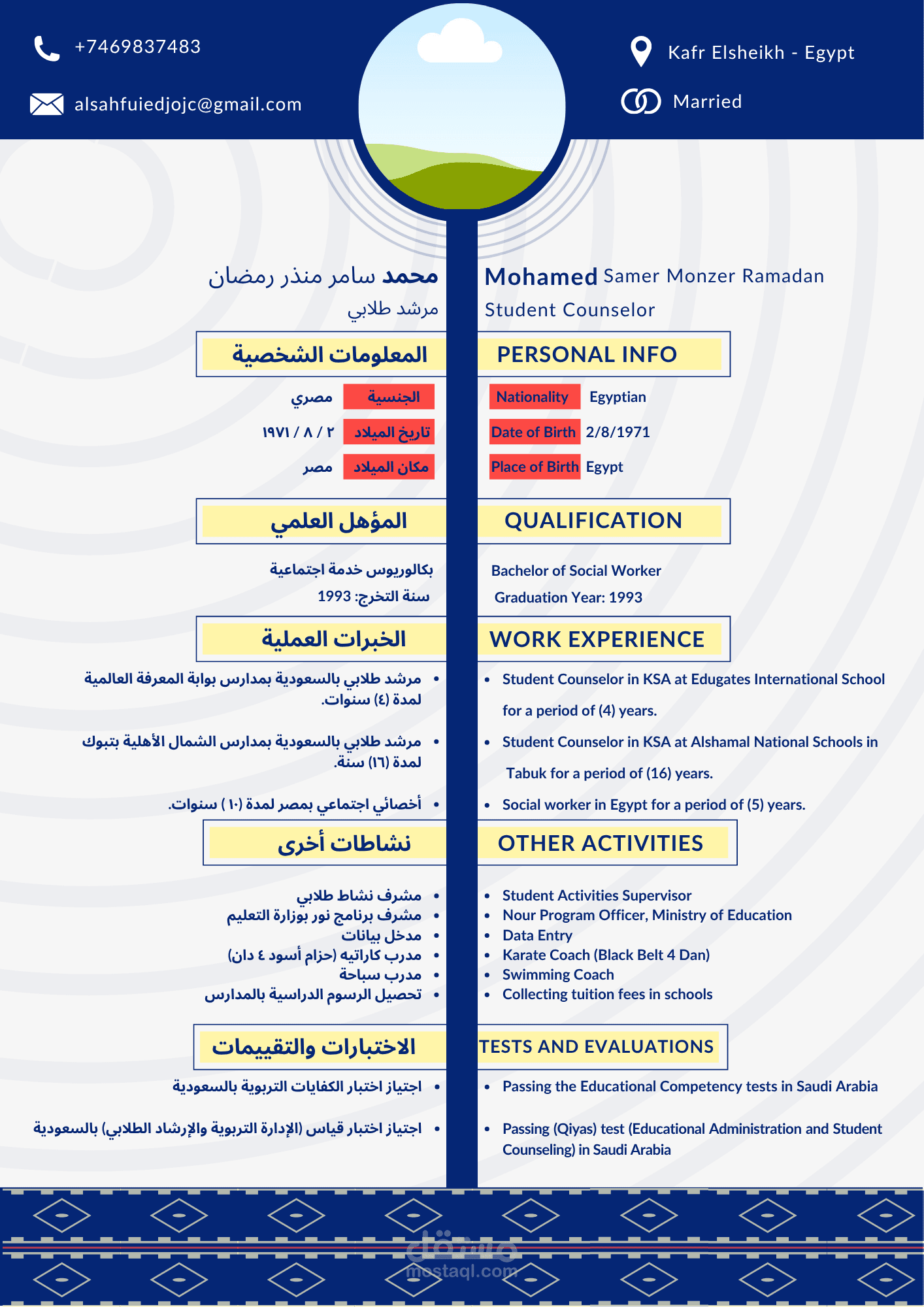 سيرة ذاتية