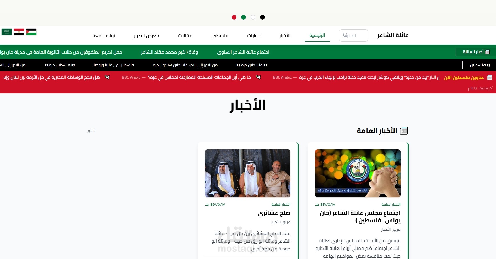 موقع عائلة الشاعر