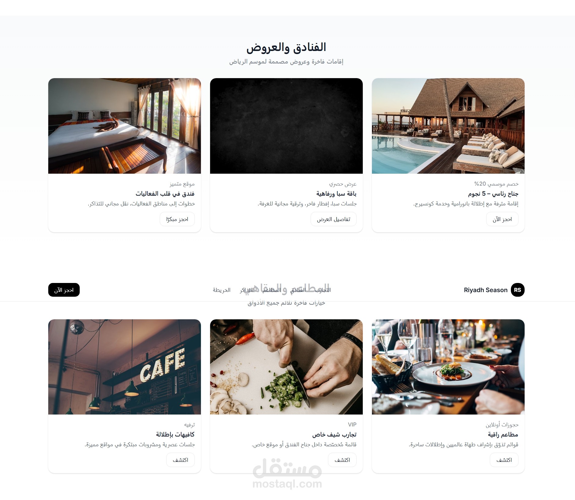 جمال الرياض