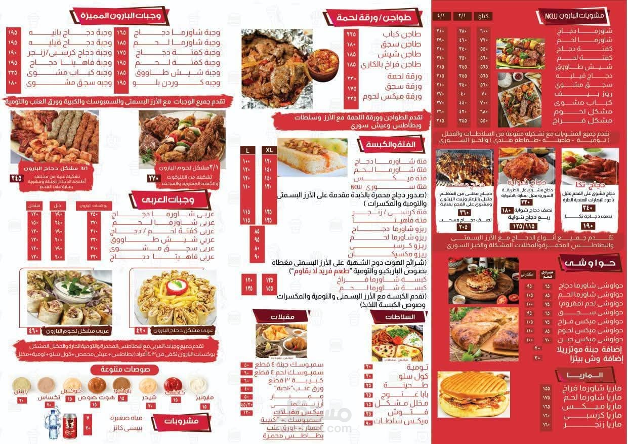 منيو مطعم سورى