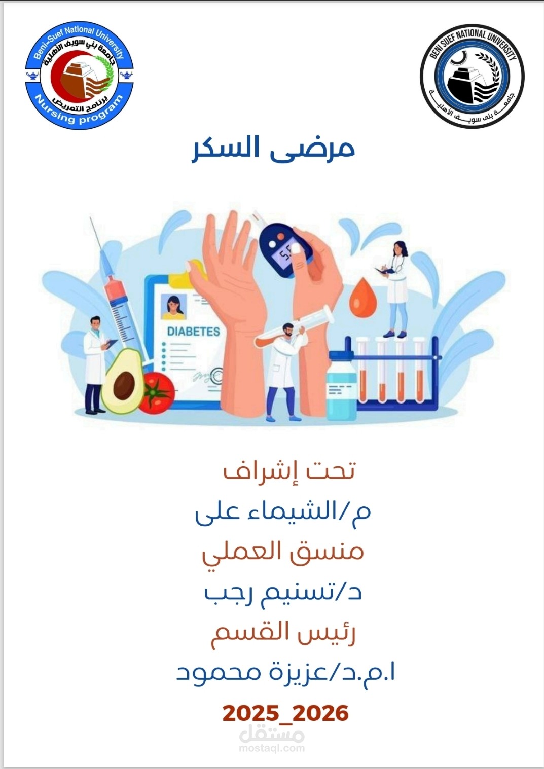 مرضى السكر بوكلت