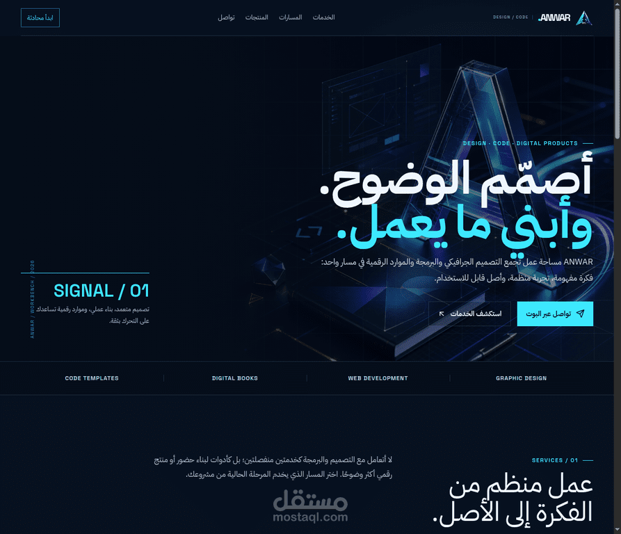 موقع ANWAR الرقمي — Design & Code