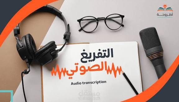 تفريغ جزء من بودكاست ( سوالف موزا )