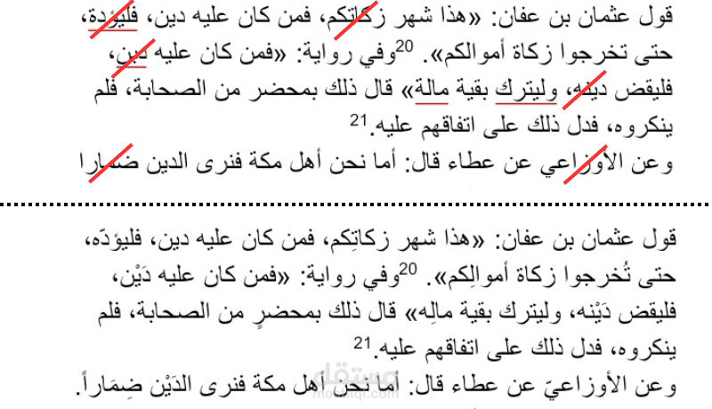 تدقيق بحث جامعي عن الزكاة.