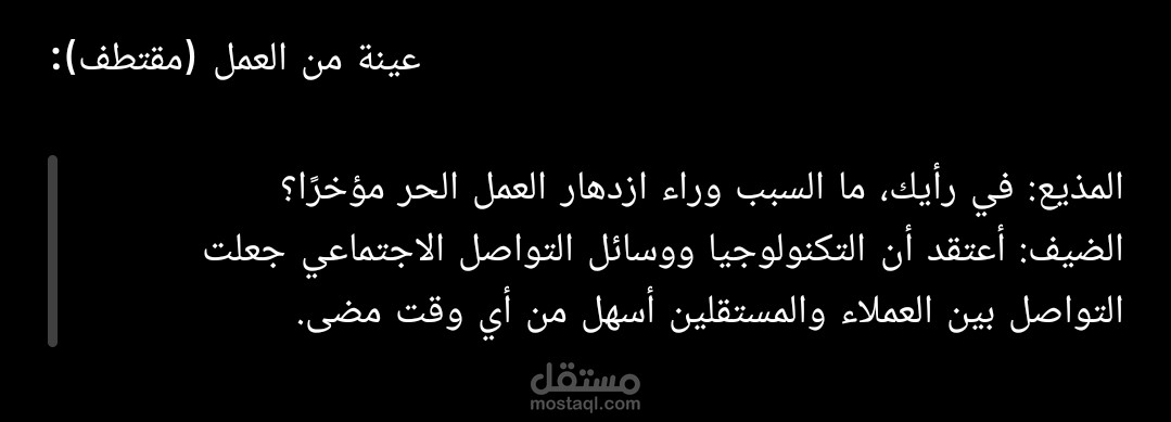 تفريغ احترافي لمقابله صوتيه باللغه العربيه الفصحي