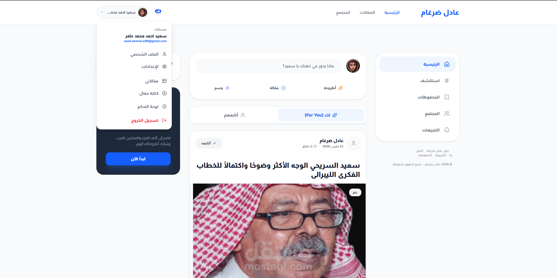 Adel Drgam Platform – Content & Article Management System