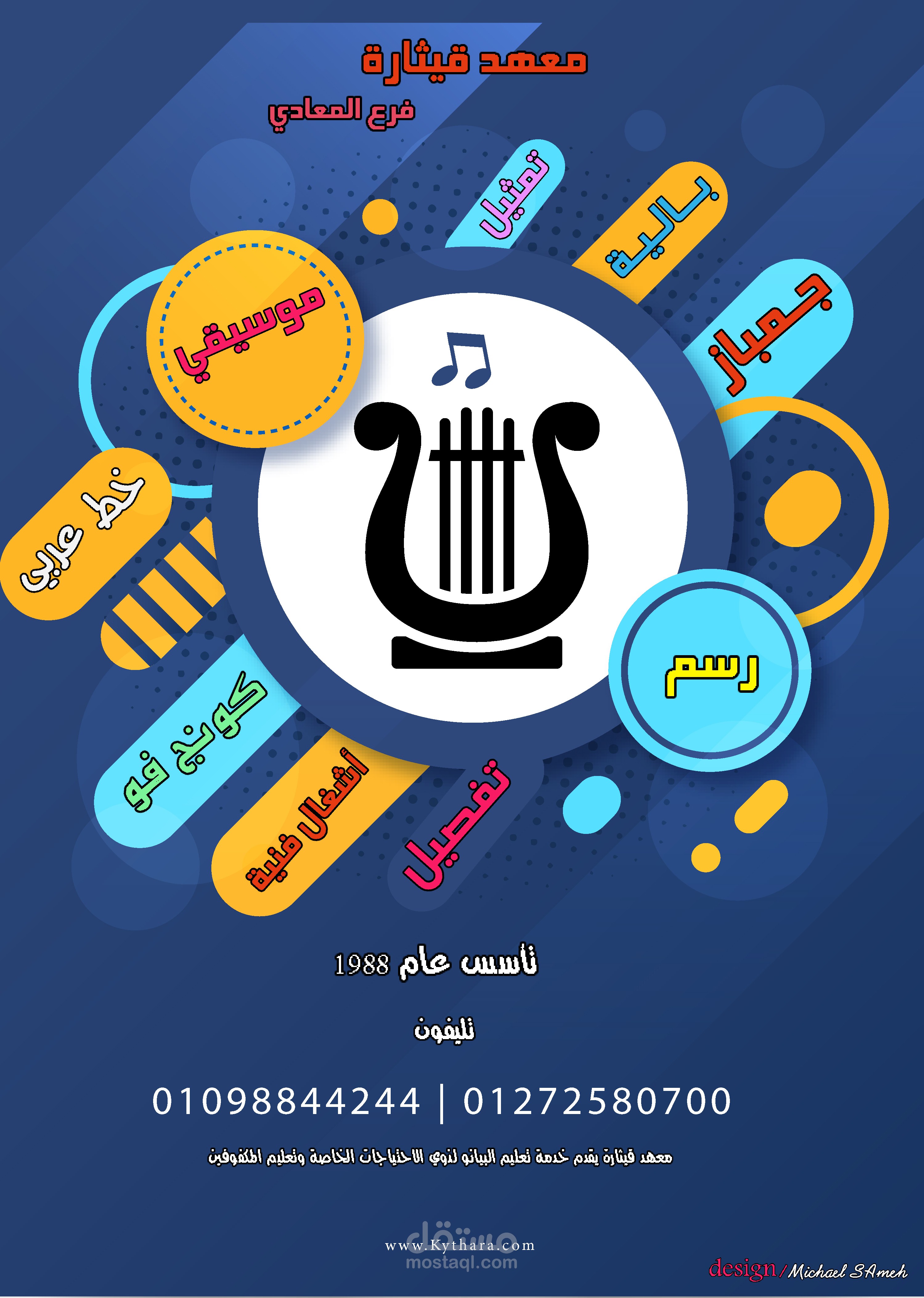 معهد قيثارة