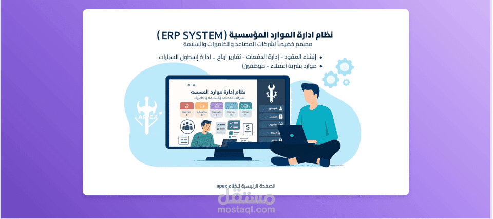 بناء أنظمة ERP متكاملة تسهل إدارة العمليات الإدارية المعقدة بكفاءة ودقة تفاصيل العمل