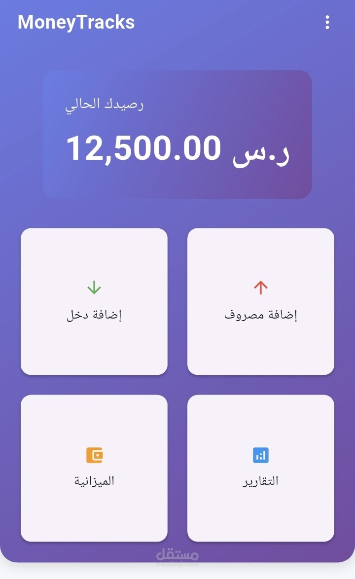 MoneyTrack