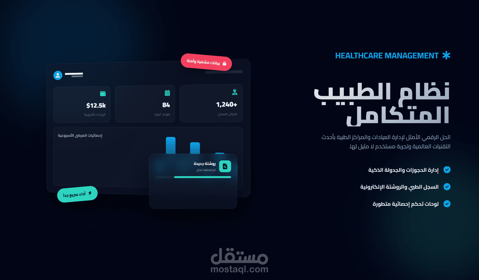 نظام إدارة الرعاية الصحية المتكامل (نظام إدارة الرعاية الصحية عبر الإنترنت) هو منصة احترافية لإدارة العيادات والمراكز الطبية مع تجربة مستخدم عصرية.