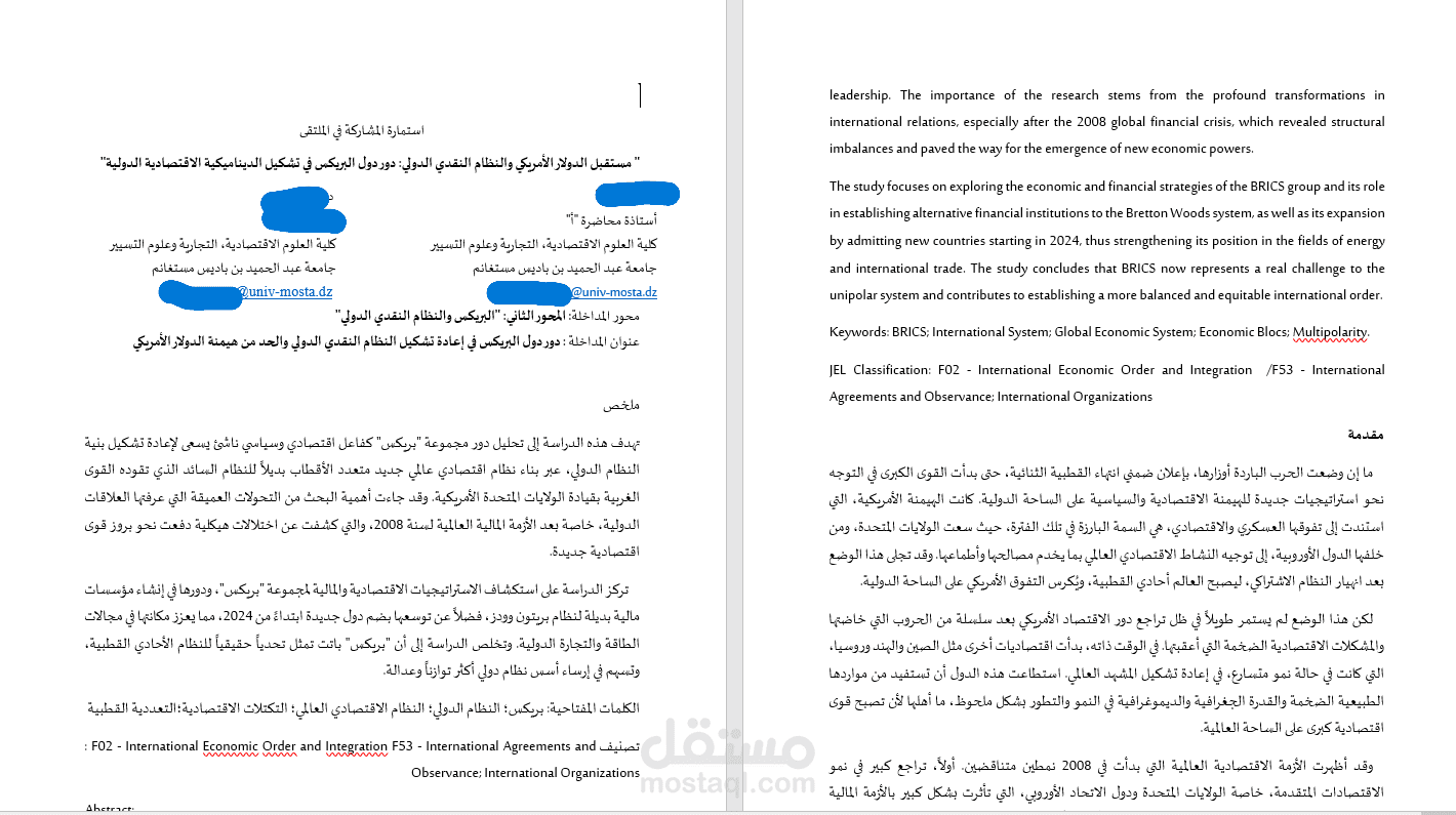 المشاركة في الملتقى " مستقبل الدولار الأمريكي والنظام النقدي الدولي: دور دول البريكس في تشكيل الديناميكية الاقتصادية الدولية"