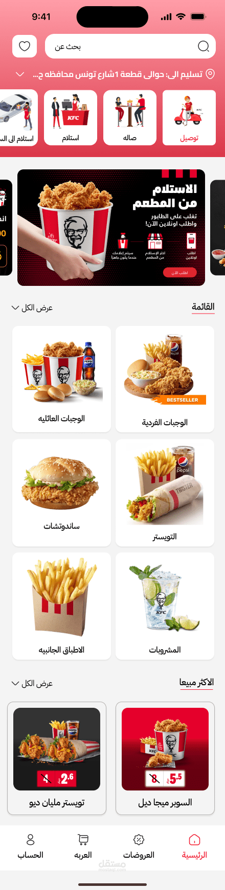 اعادة تصميم ابلكيشين kfc