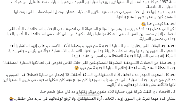 قصة شركة فورد