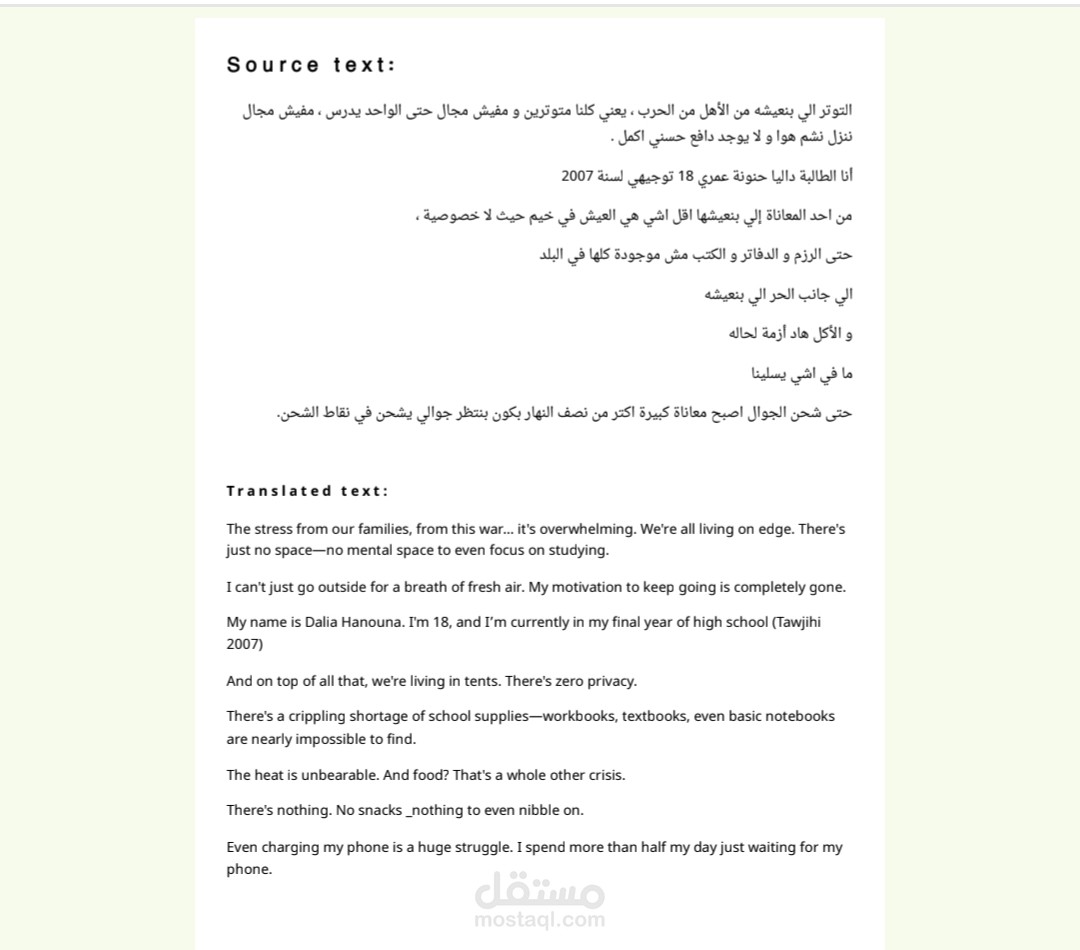 ترجمة لنص فيديو