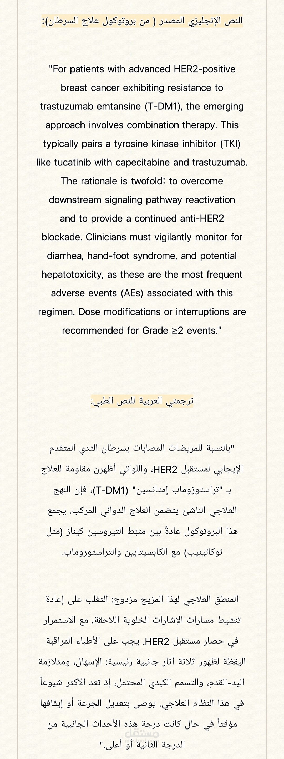 نموذج ترجمة طبية احترافية - توضيح مصطلحات معقدة في سياق إنساني