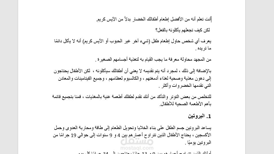 مقال بعنوان " أطعمه تدعم صحة الاطفال "