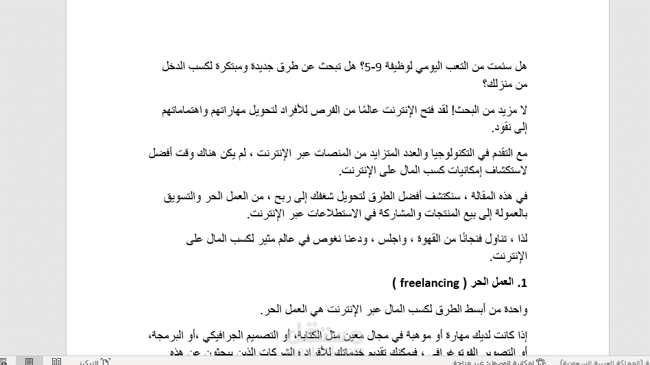 مقال بعنوان " طرق للربح من الانترنت "