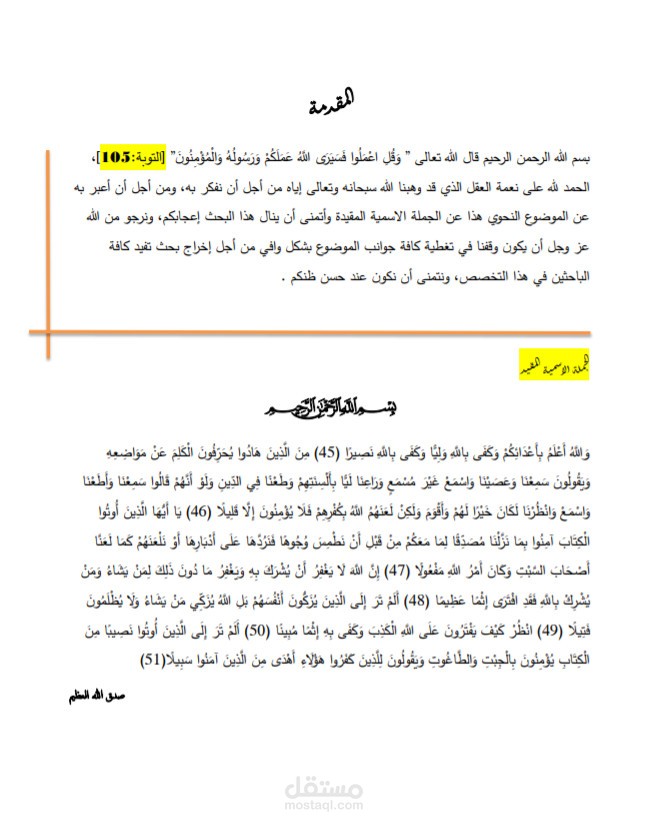 كتابه ورد