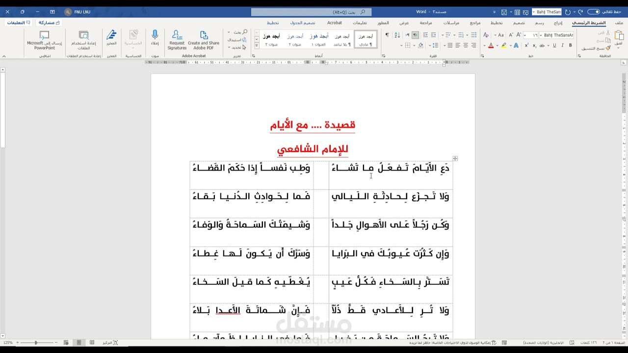 كتابة أشعار