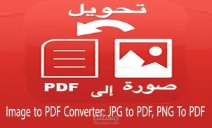 تحويل  الىpdf