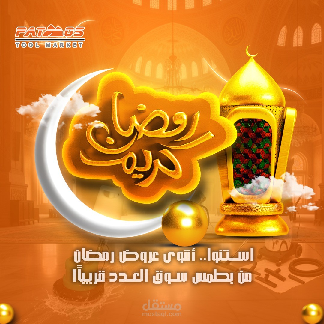 Ramadan Promotional Social Media Design