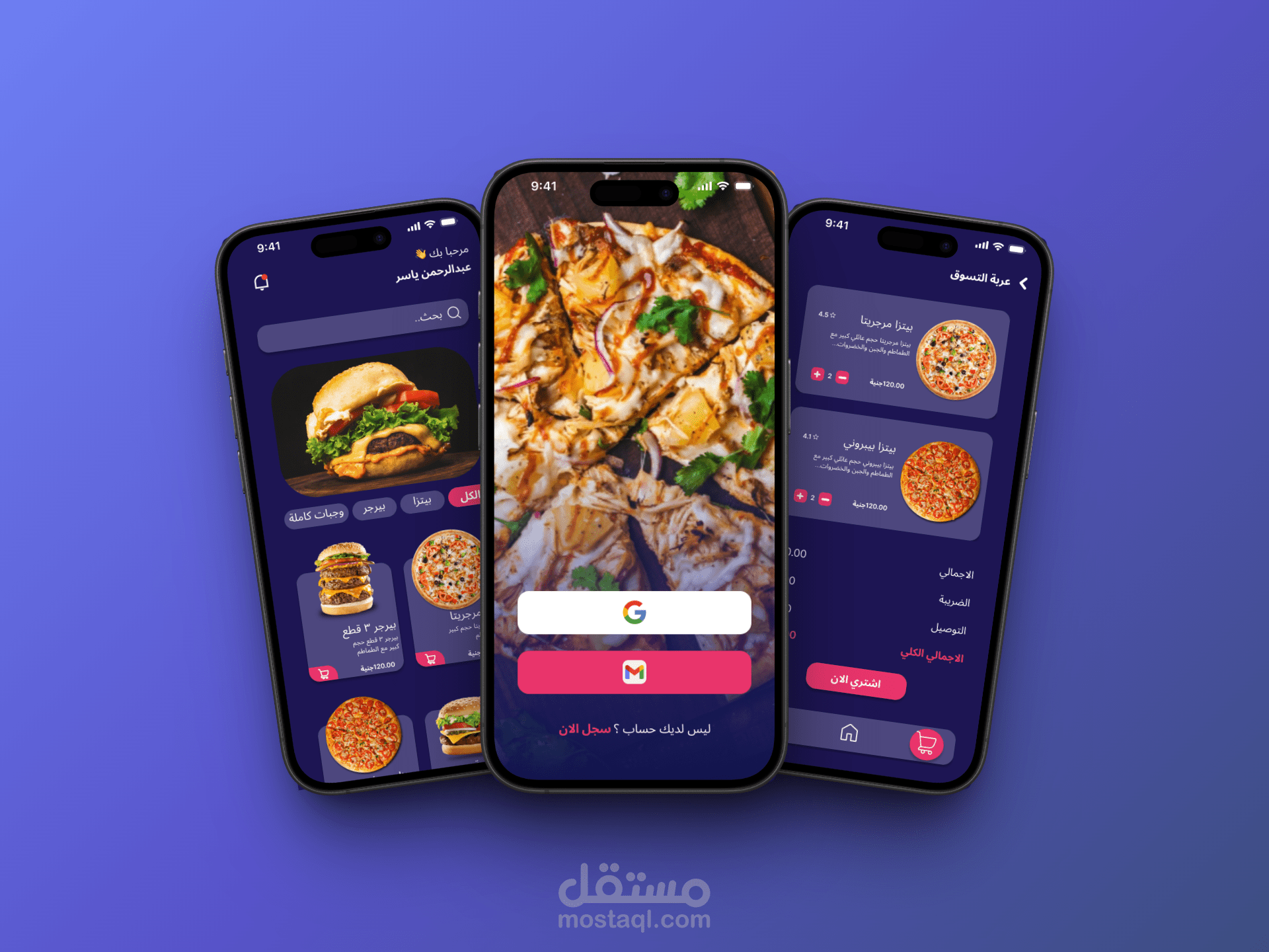 تطبيق لطلب الطعام