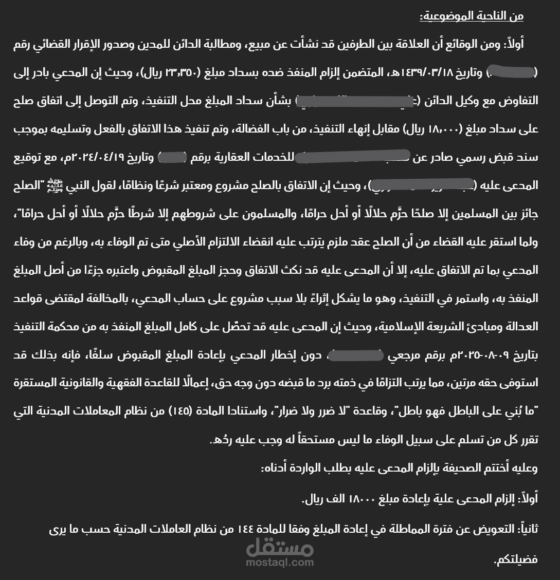 دعوى مالية