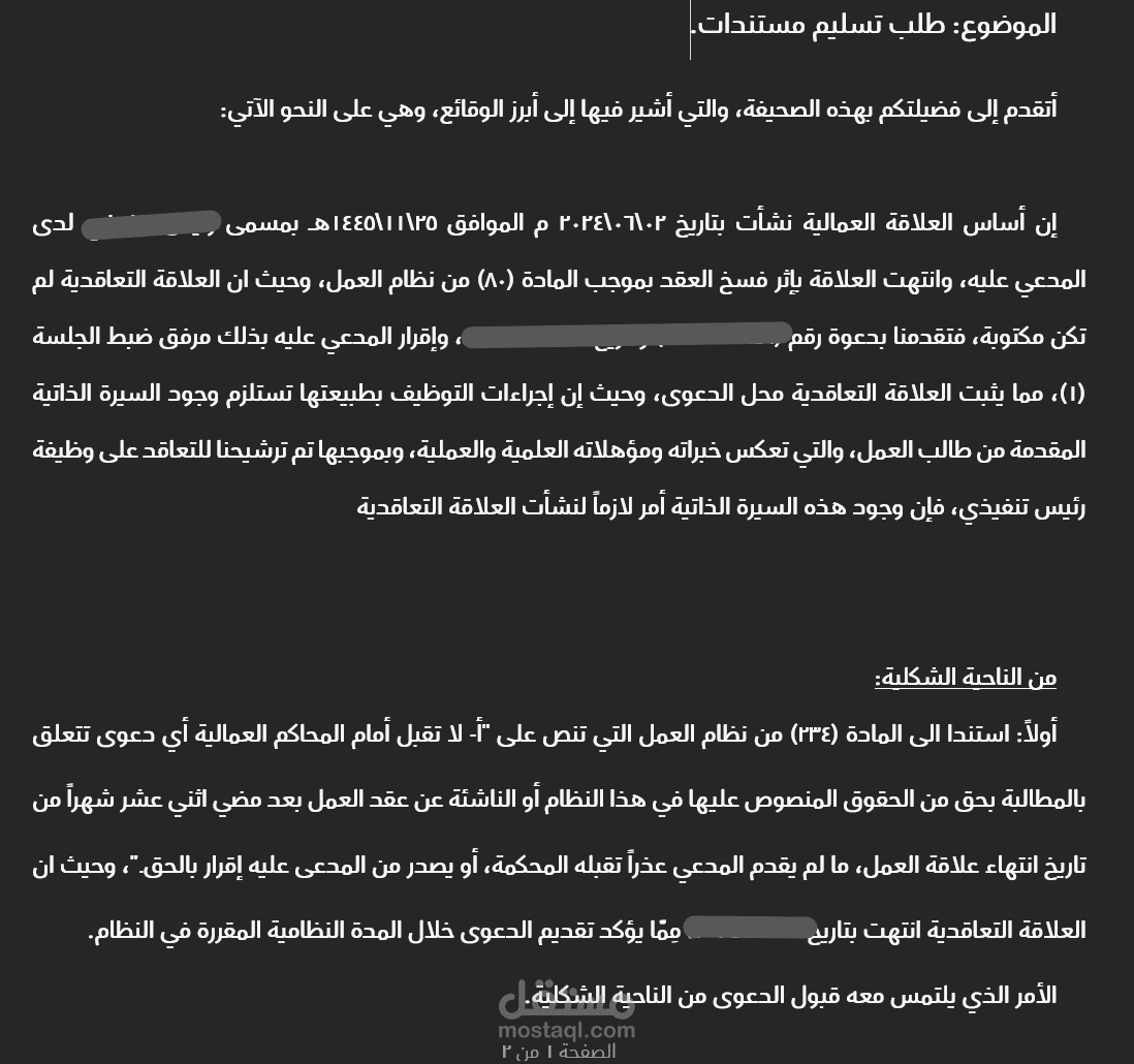 دعوى عمالية