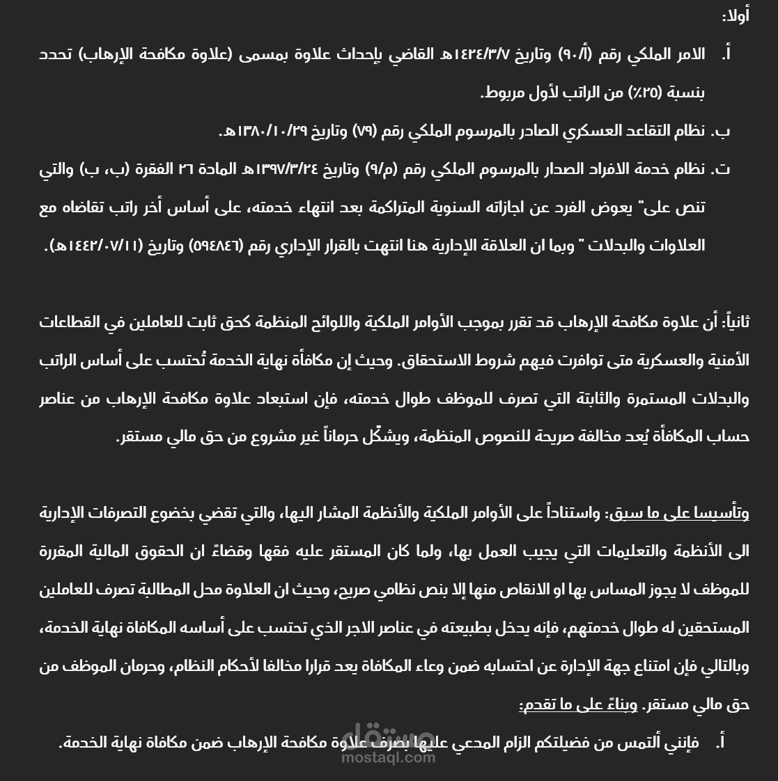 دعوى ادارية