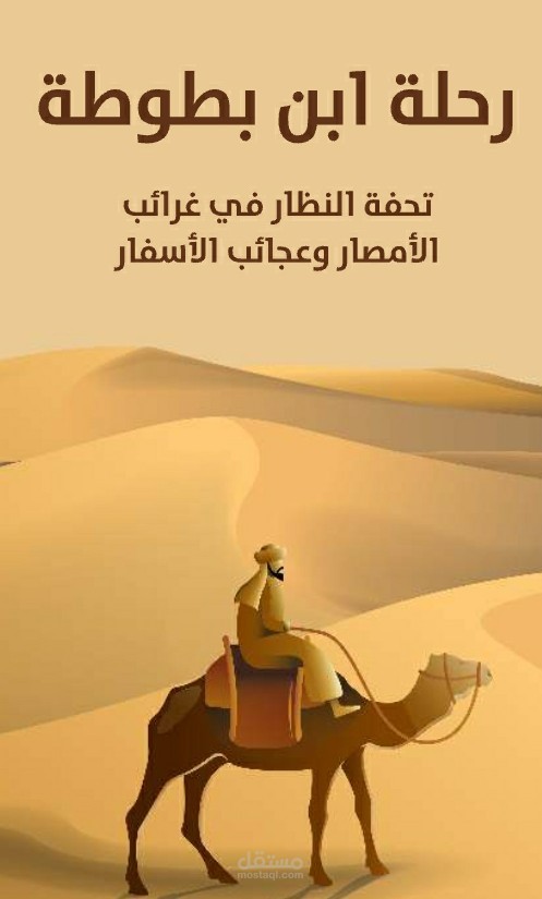 تقرير مفصل عن ابن سينا