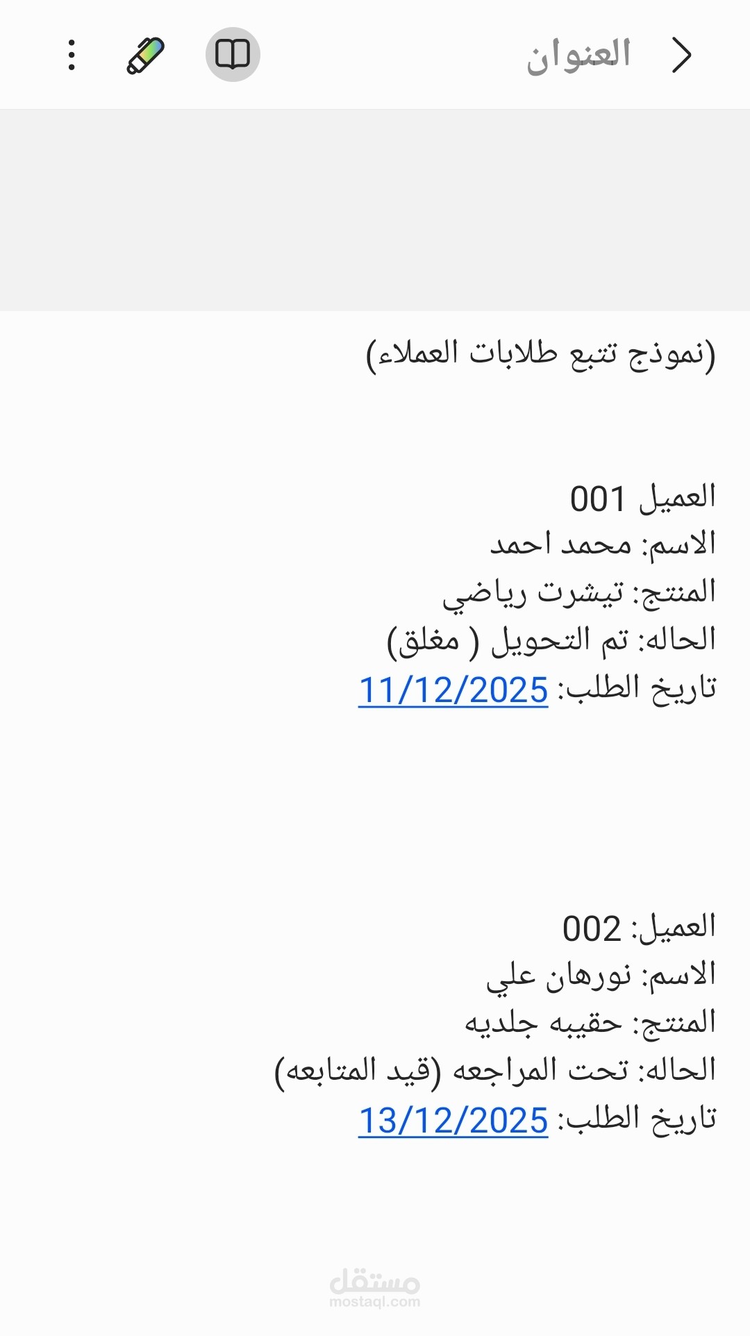 نموذج إدخال وتتبع طلبات العملاء (Date Entry)