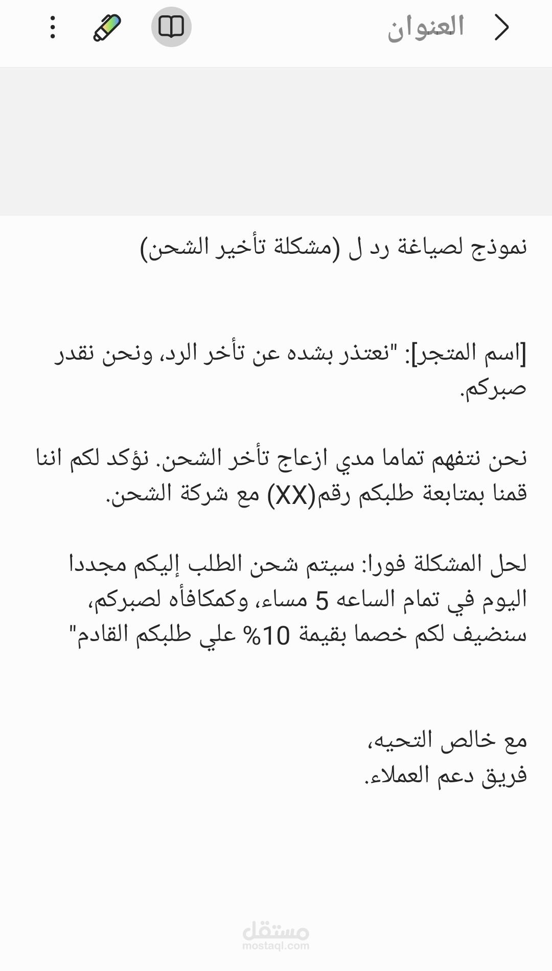 نموذج صياغة رد علي شكاوي العملاء (إدارة أزمة)