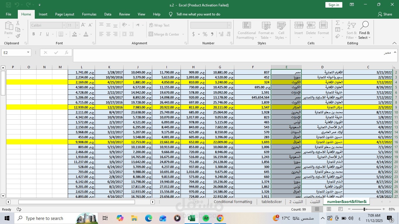 ملف بيانات الموظفين (Excel)ملون ومنسق