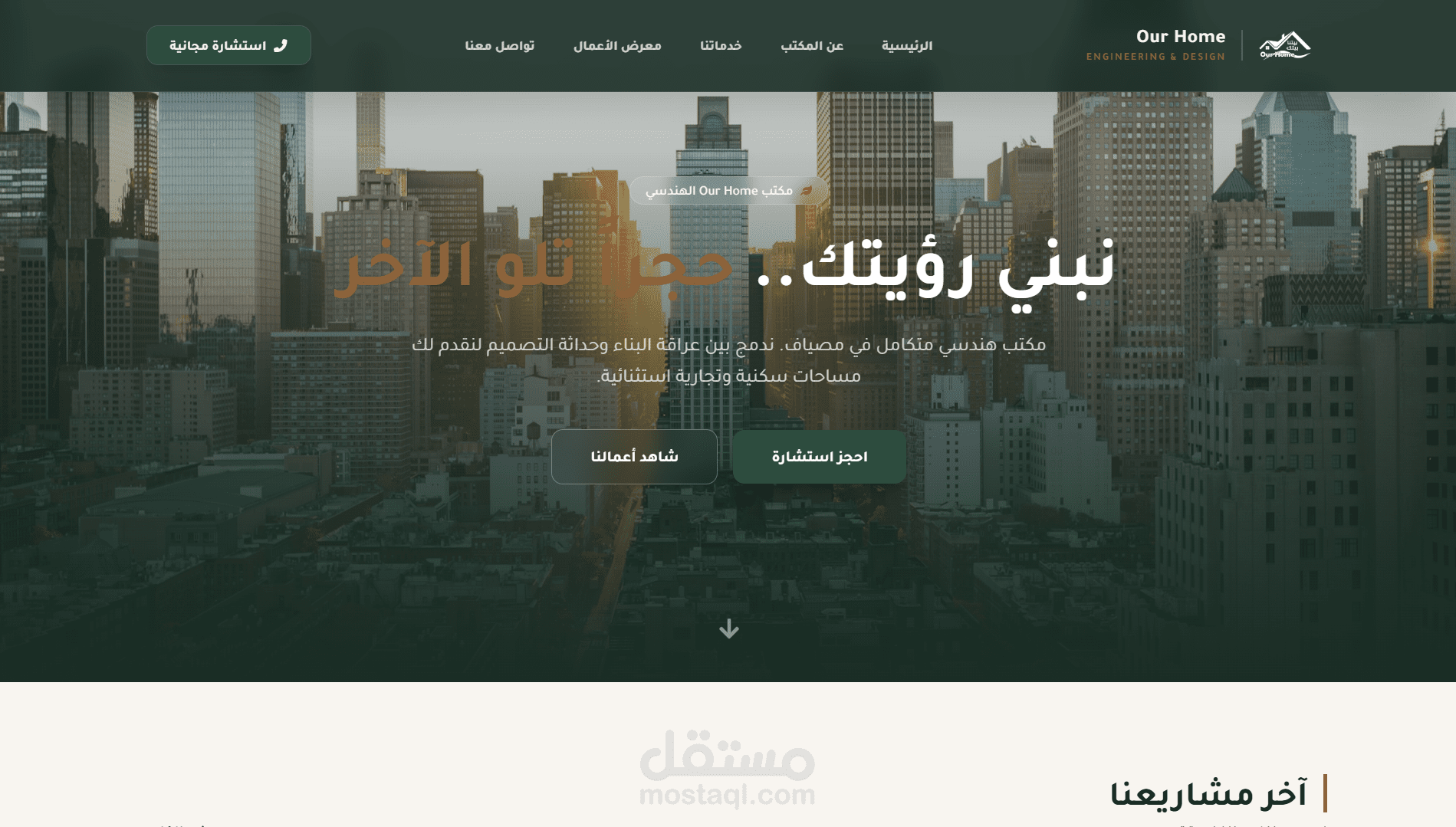 منصة OurHome  العقارية