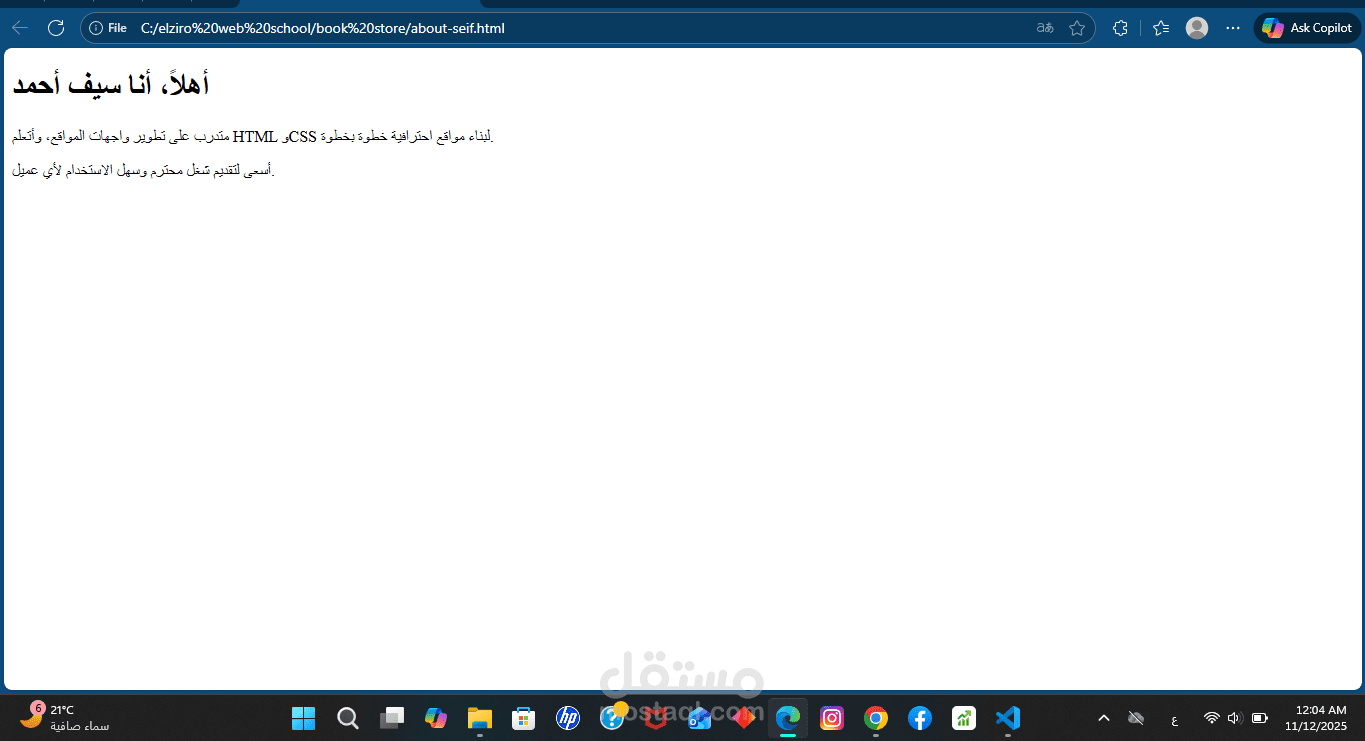 صفحة ويب بسيطة HTML بعنوان نبذة عني