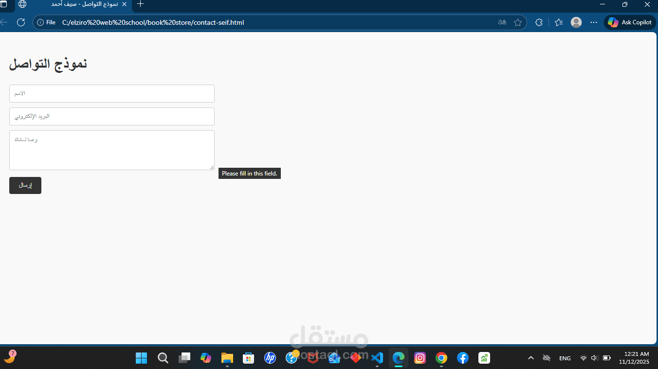 نموذج تواصل بسيط (Contact Form)